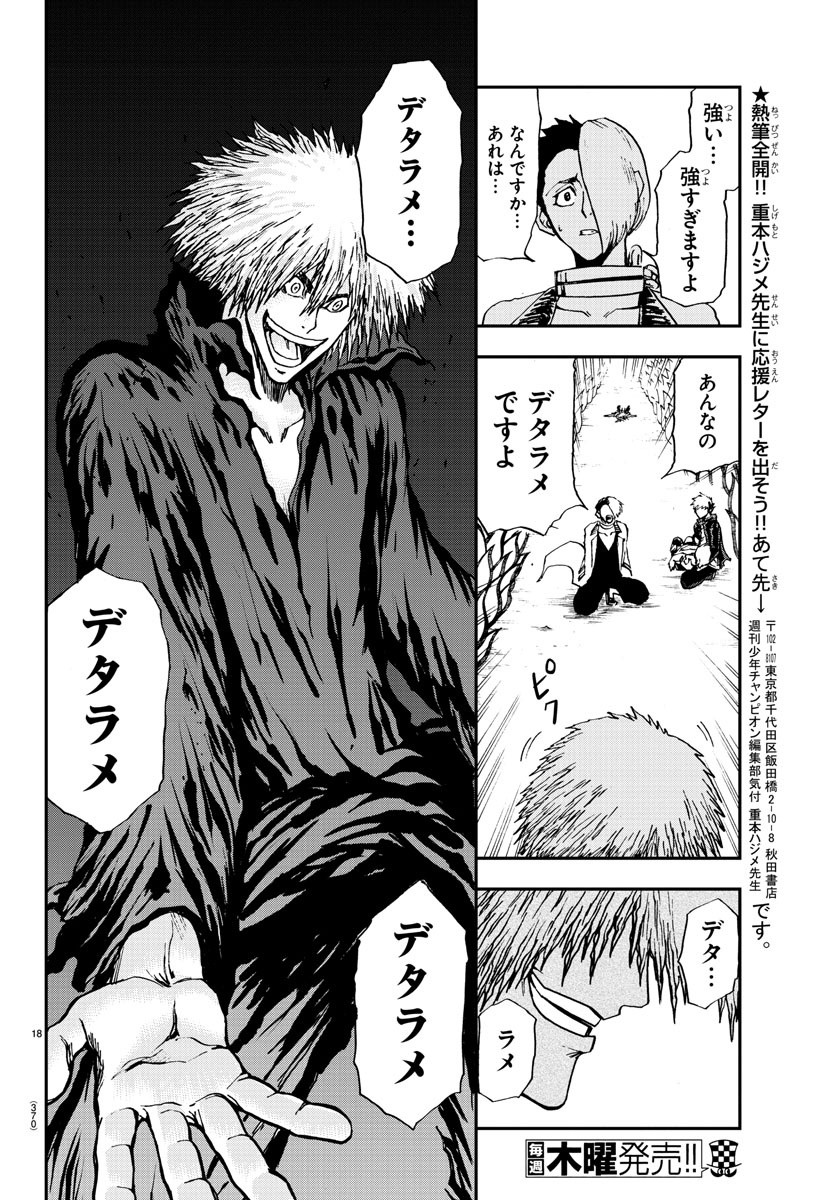Gyakushuu Inferno Chapter 15 18ページ