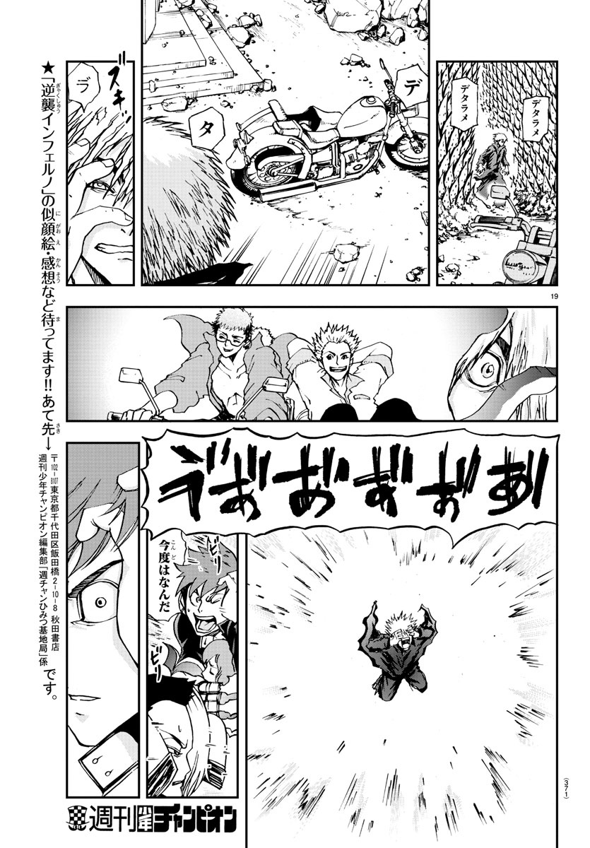 Gyakushuu Inferno Chapter 15 19ページ