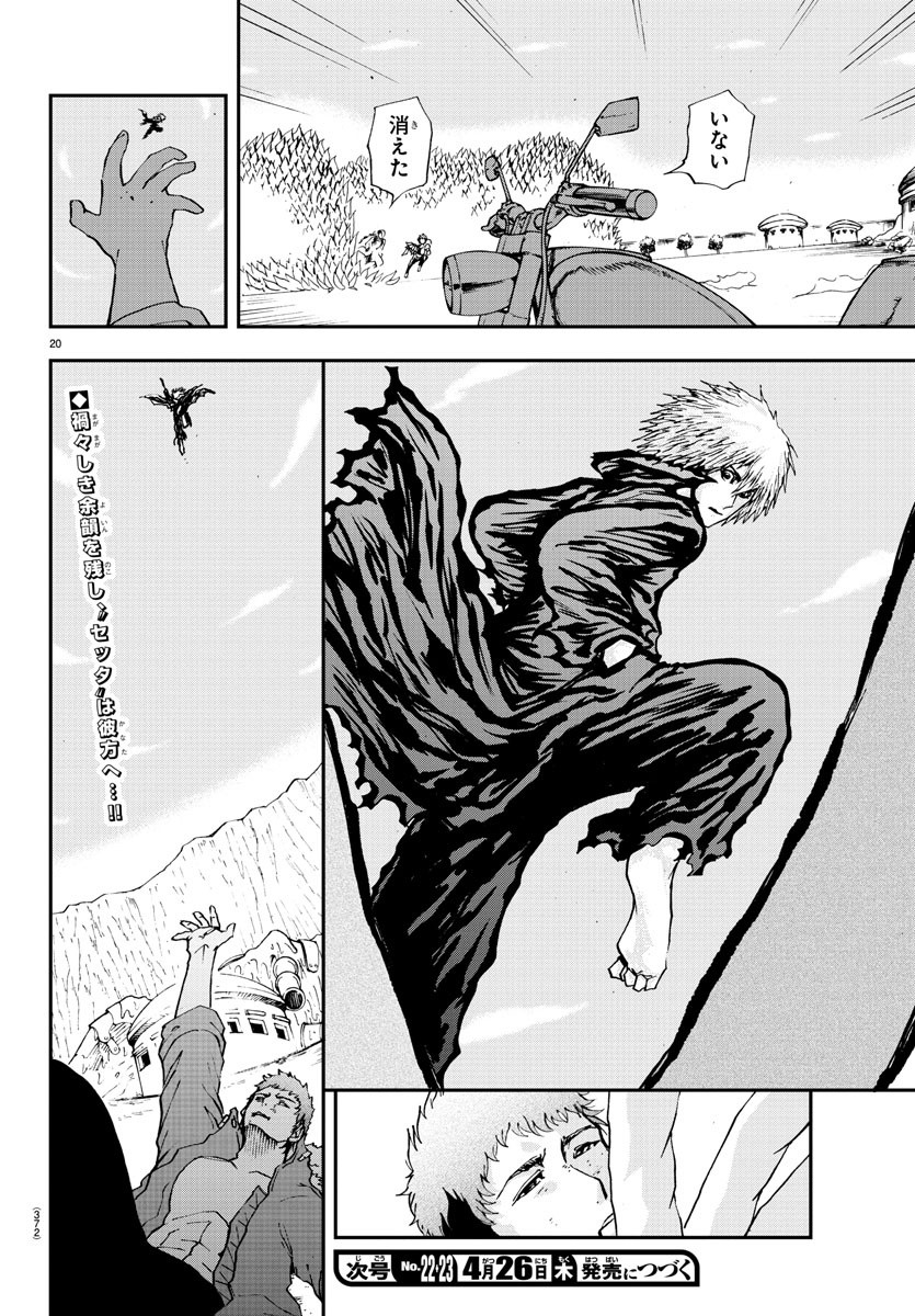 Gyakushuu Inferno Chapter 15 20ページ