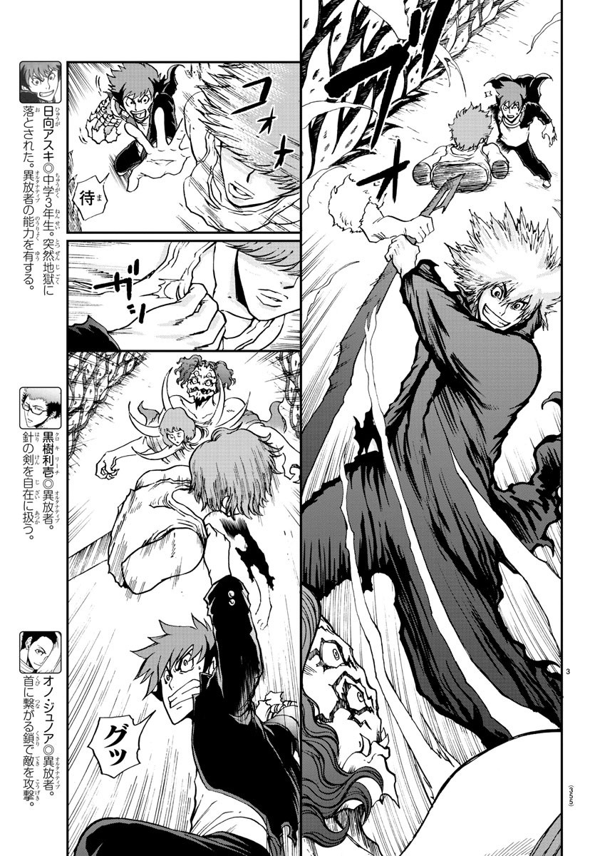 Gyakushuu Inferno Chapter 15 3ページ