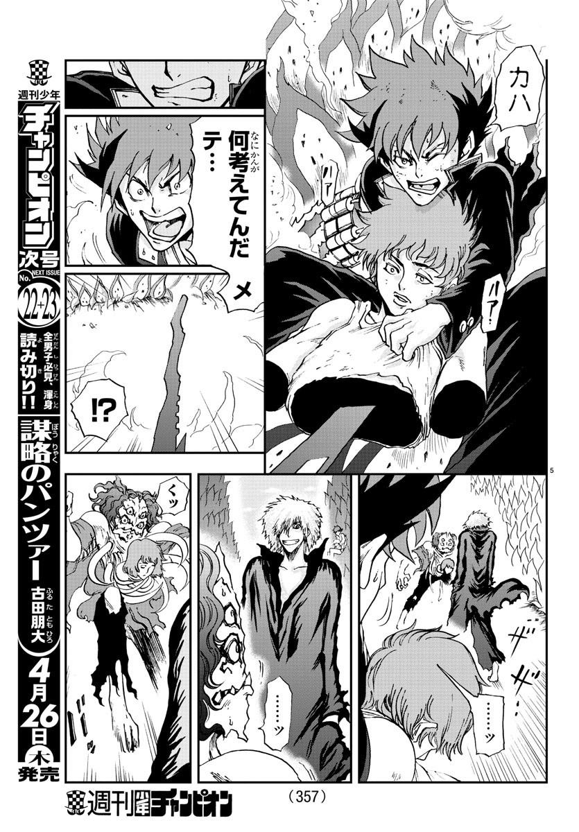 Gyakushuu Inferno Chapter 15 5ページ