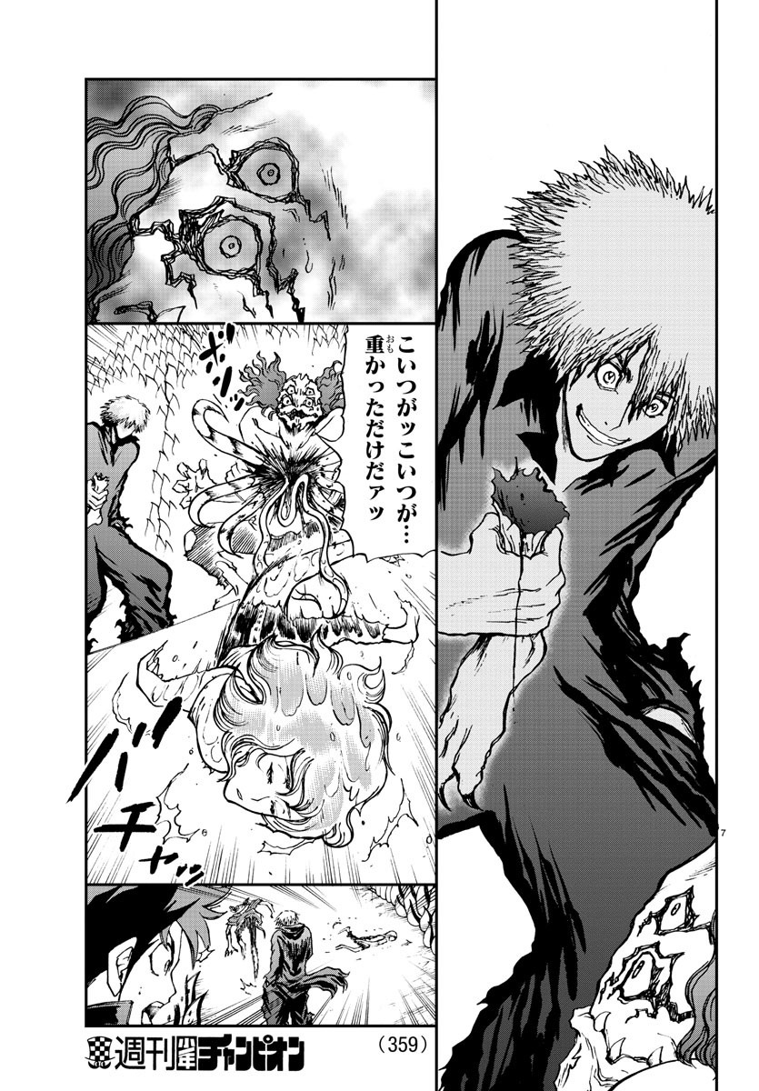 Gyakushuu Inferno Chapter 15 7ページ