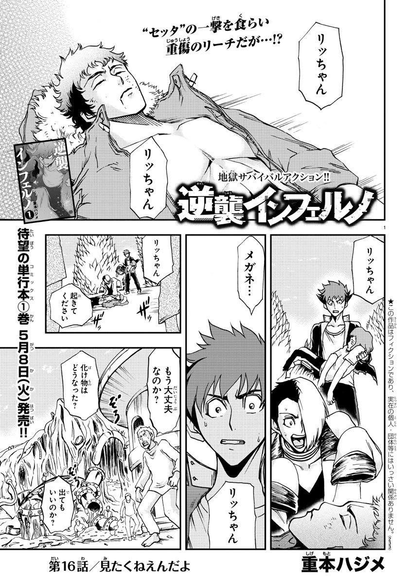 Gyakushuu Inferno Chapter 16 1ページ