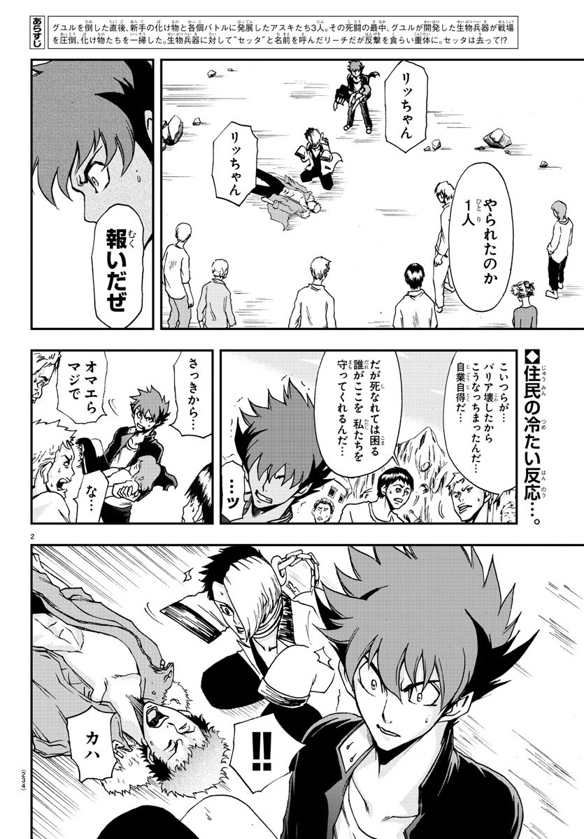 Gyakushuu Inferno Chapter 16 2ページ