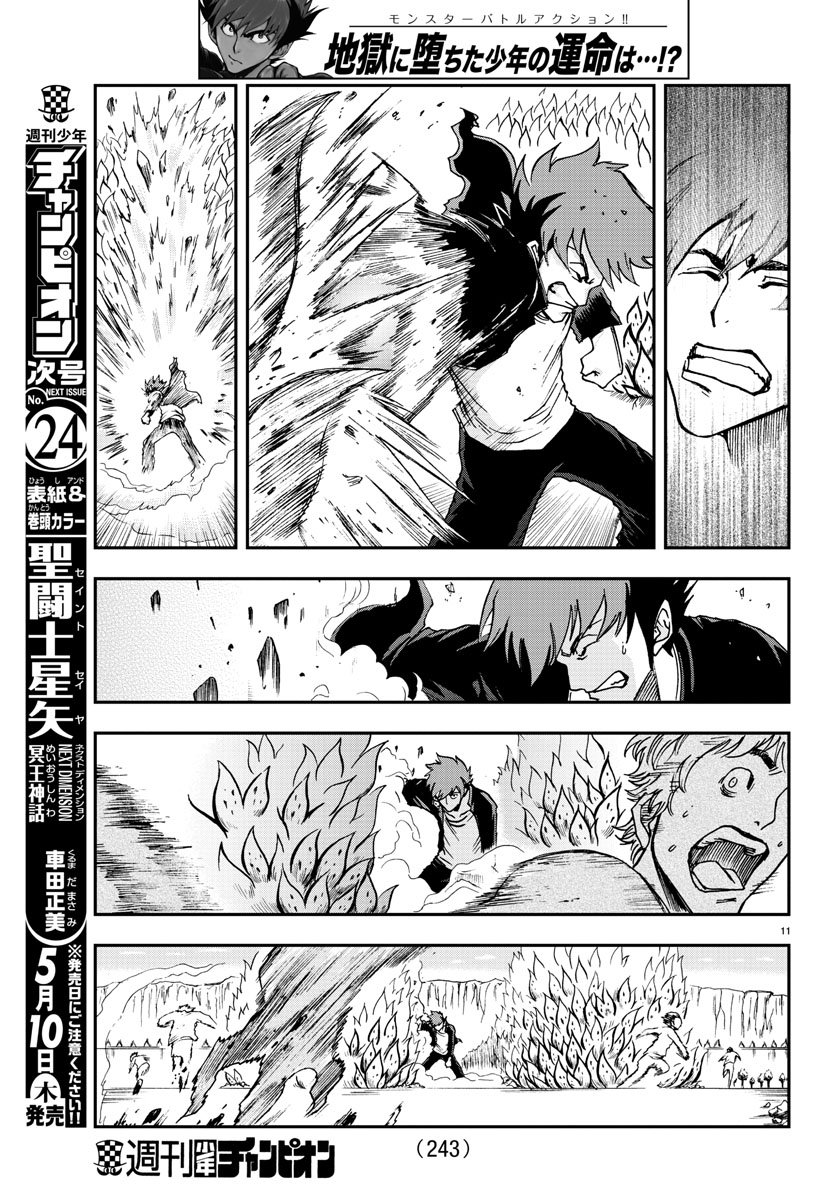 Gyakushuu Inferno Chapter 16 11ページ