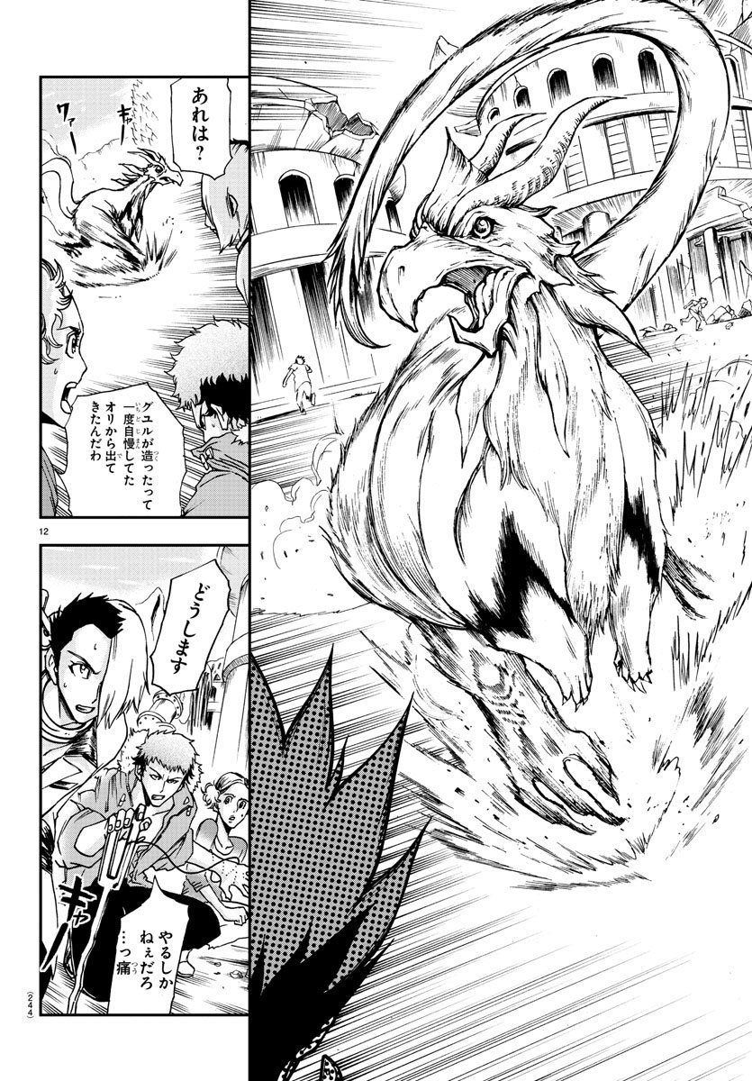 Gyakushuu Inferno Chapter 16 12ページ