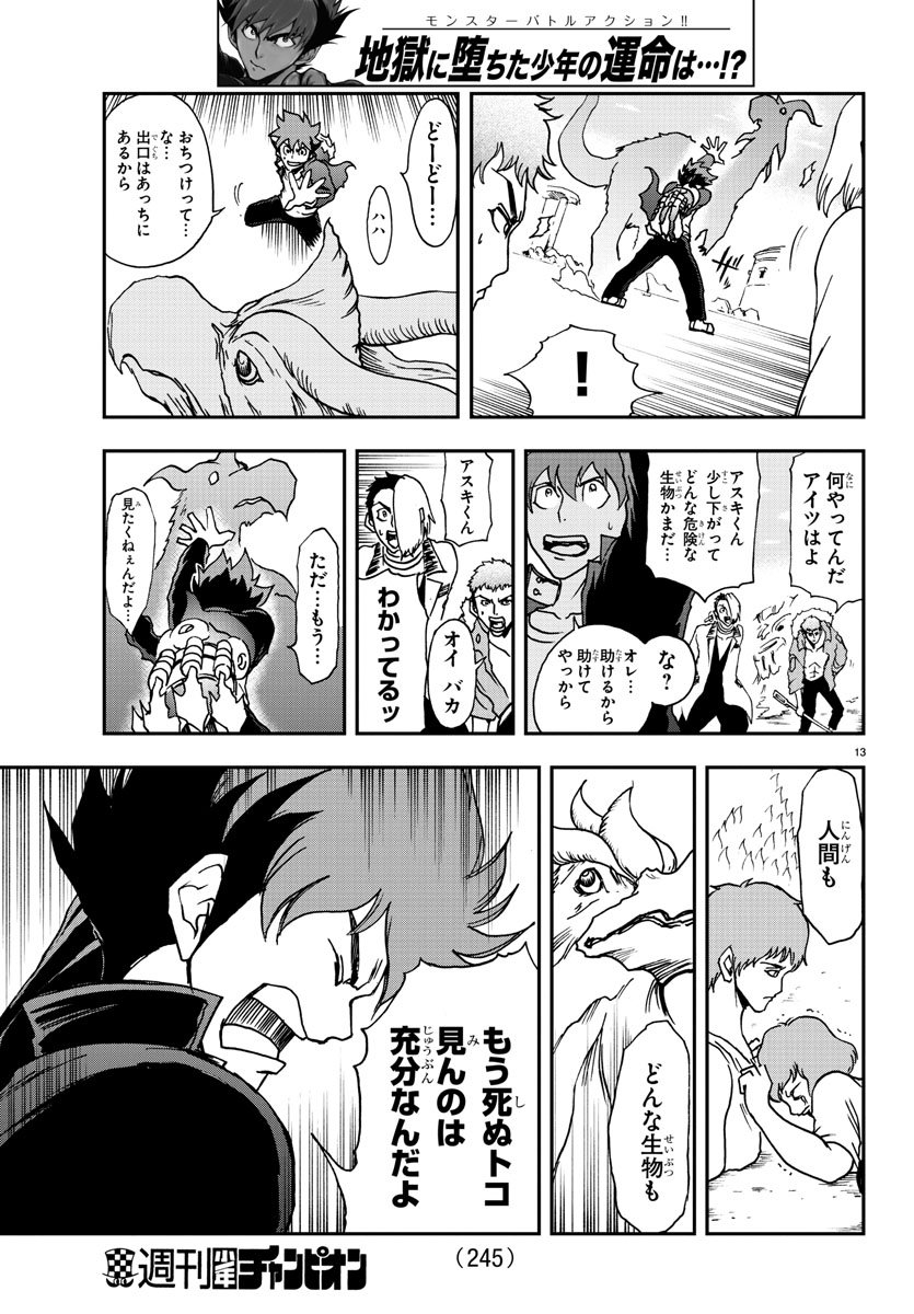 Gyakushuu Inferno Chapter 16 13ページ