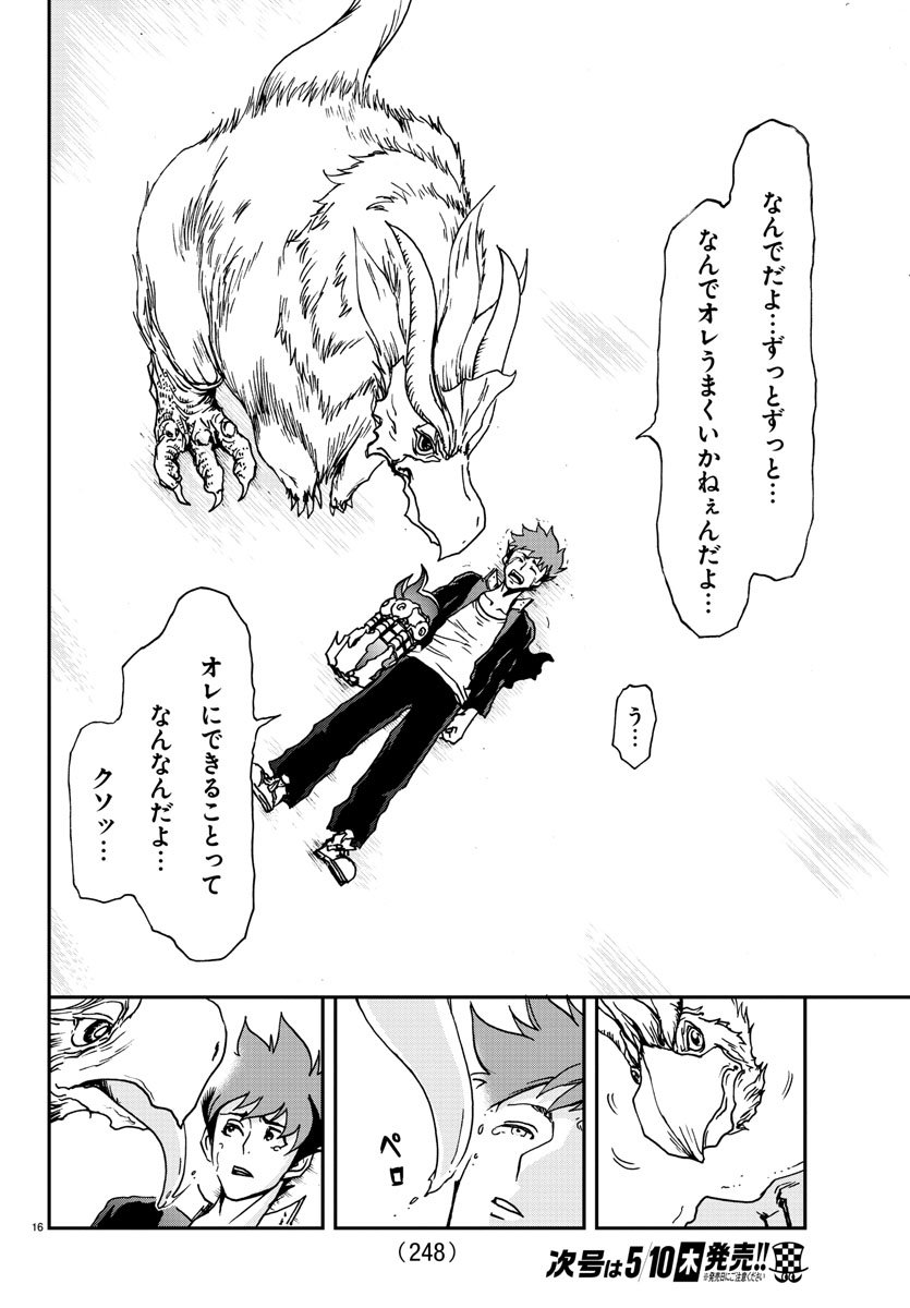 Gyakushuu Inferno Chapter 16 16ページ
