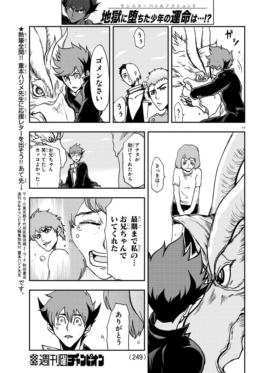 Gyakushuu Inferno Chapter 16 17ページ