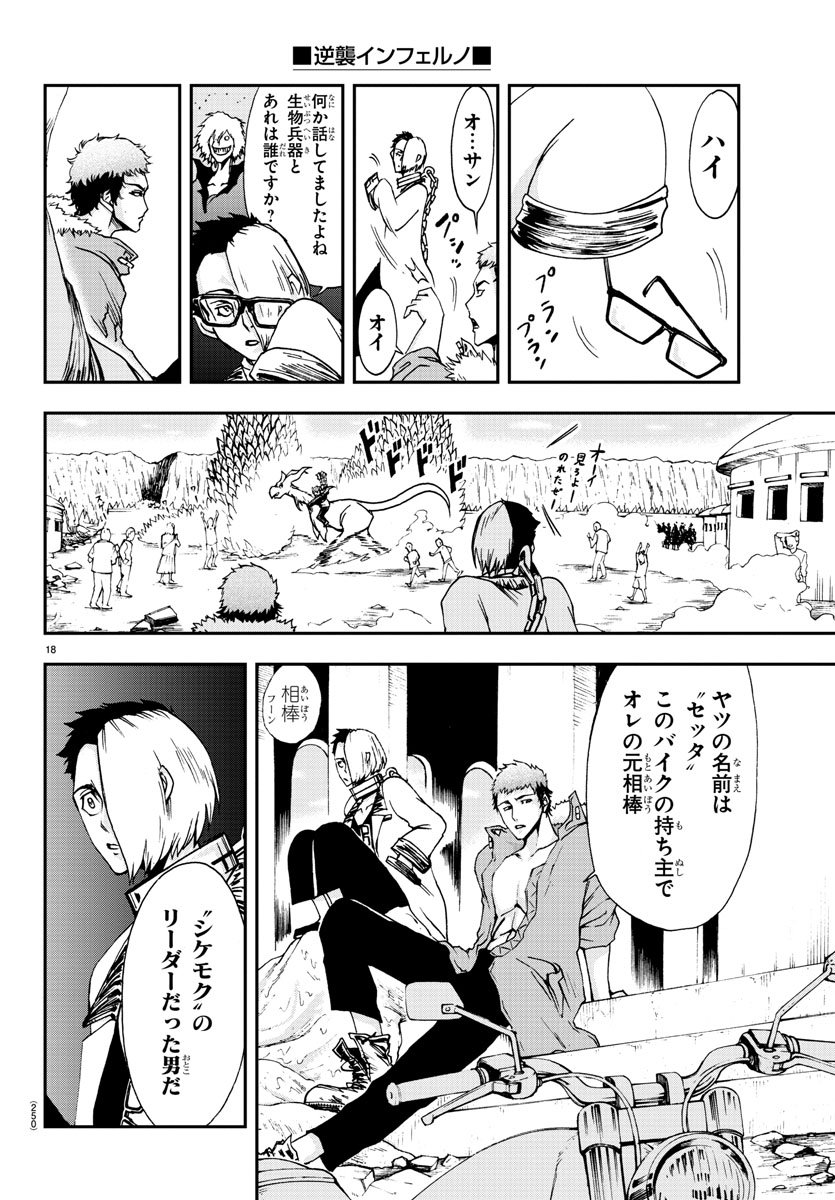 Gyakushuu Inferno Chapter 16 18ページ
