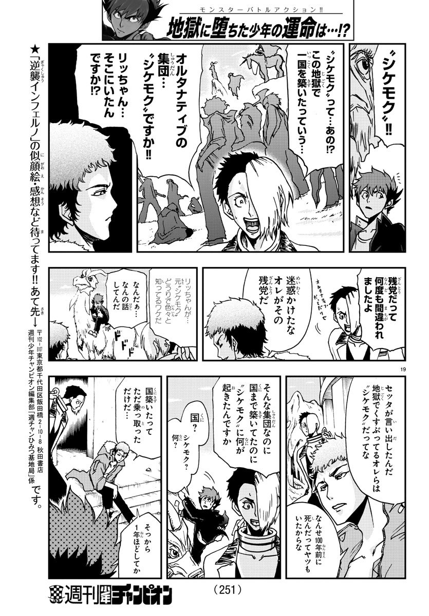 Gyakushuu Inferno Chapter 16 19ページ