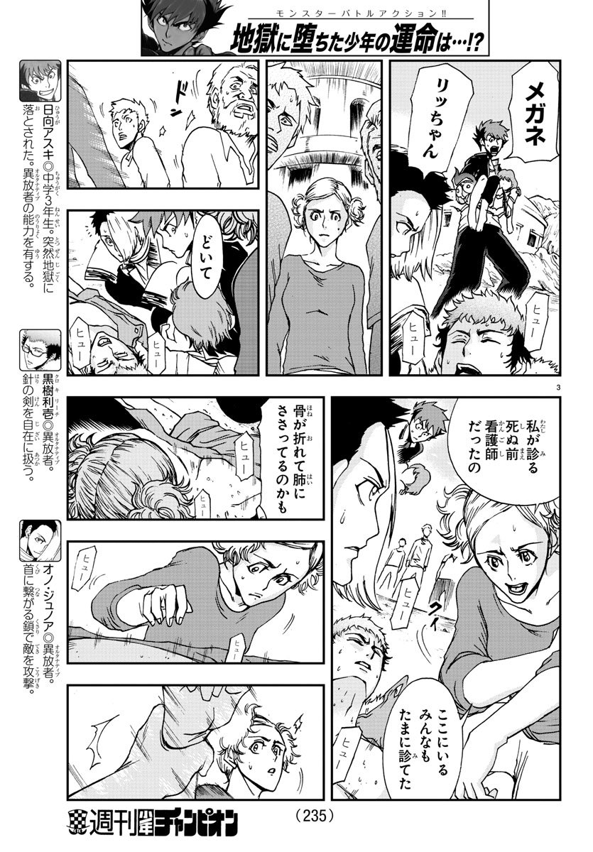 Gyakushuu Inferno Chapter 16 3ページ