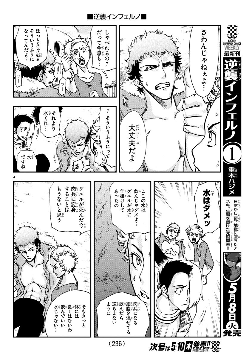 Gyakushuu Inferno Chapter 16 4ページ