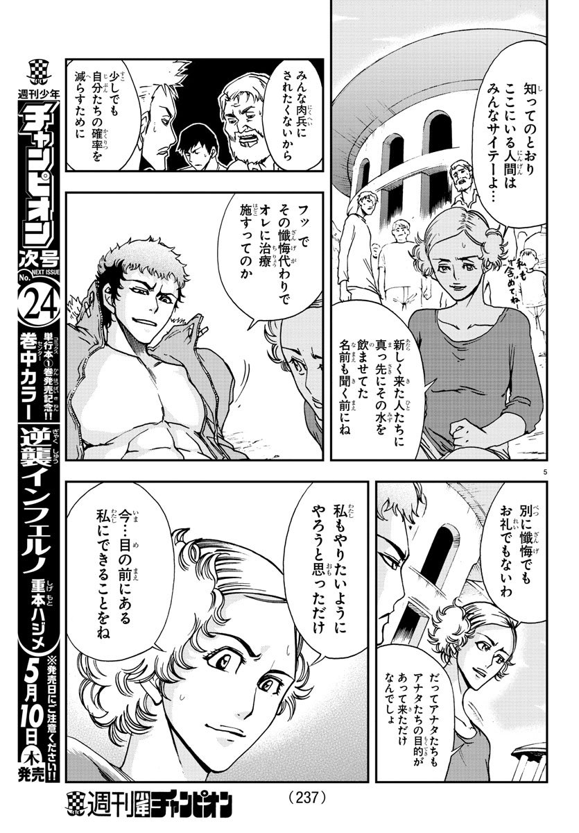 Gyakushuu Inferno Chapter 16 5ページ