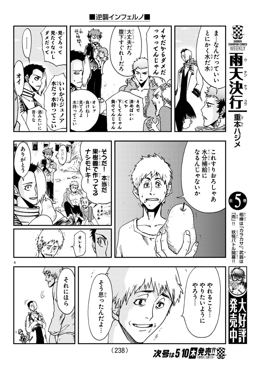 Gyakushuu Inferno Chapter 16 6ページ