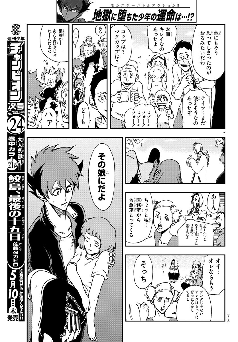 Gyakushuu Inferno Chapter 16 7ページ