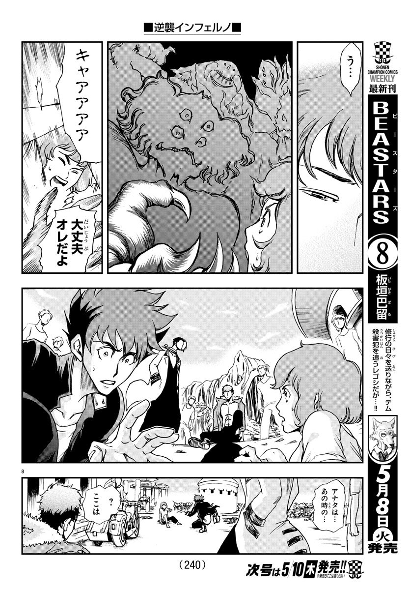 Gyakushuu Inferno Chapter 16 8ページ