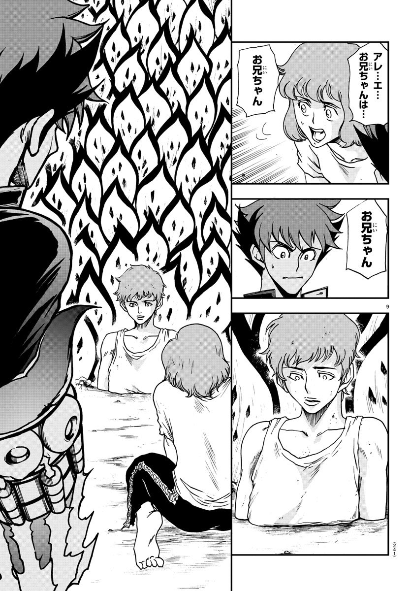 Gyakushuu Inferno Chapter 16 9ページ
