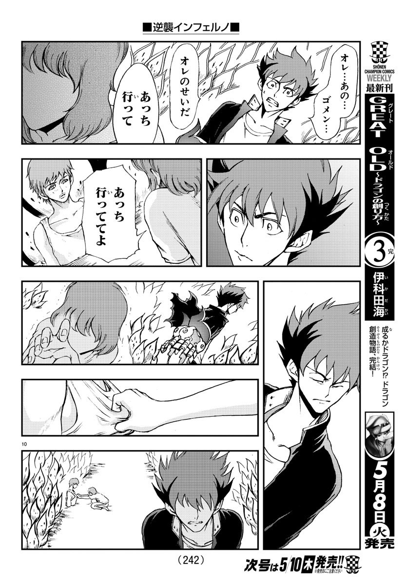 Gyakushuu Inferno Chapter 16 10ページ