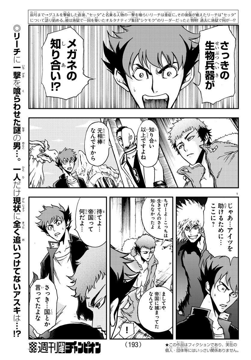 Gyakushuu Inferno Chapter 17 1ページ