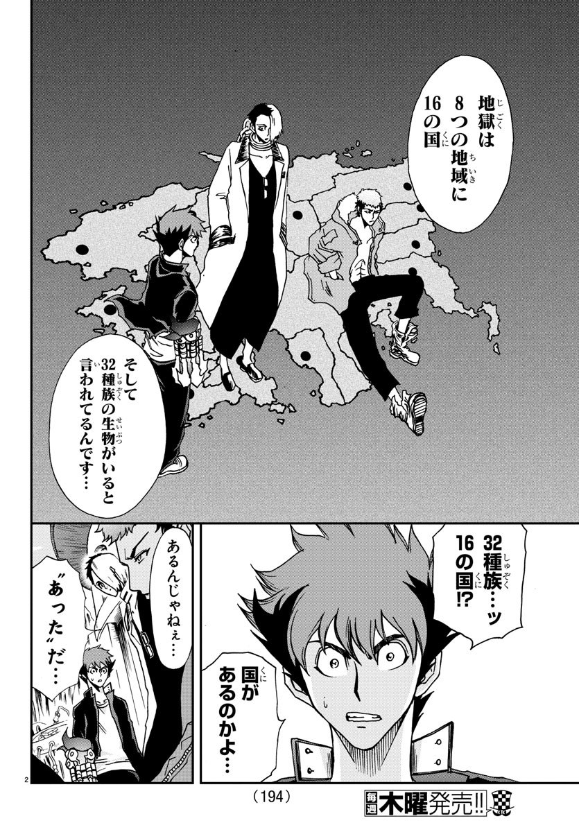 Gyakushuu Inferno Chapter 17 2ページ