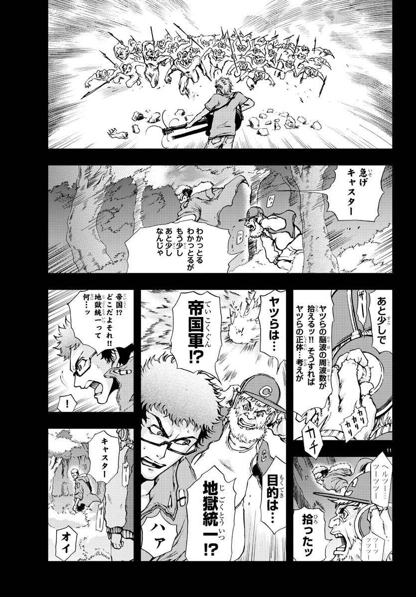 Gyakushuu Inferno Chapter 17 11ページ