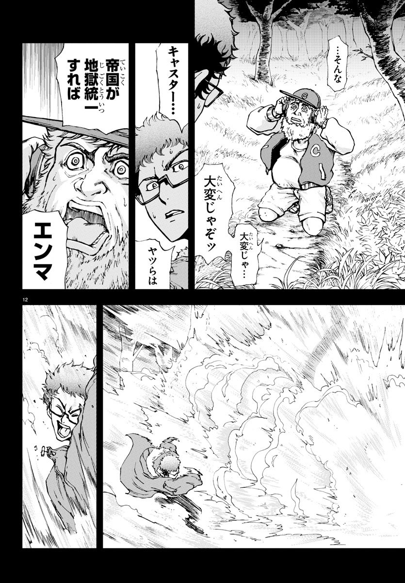 Gyakushuu Inferno Chapter 17 12ページ