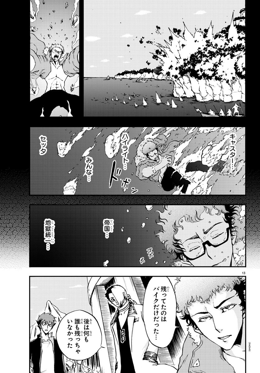 Gyakushuu Inferno Chapter 17 13ページ