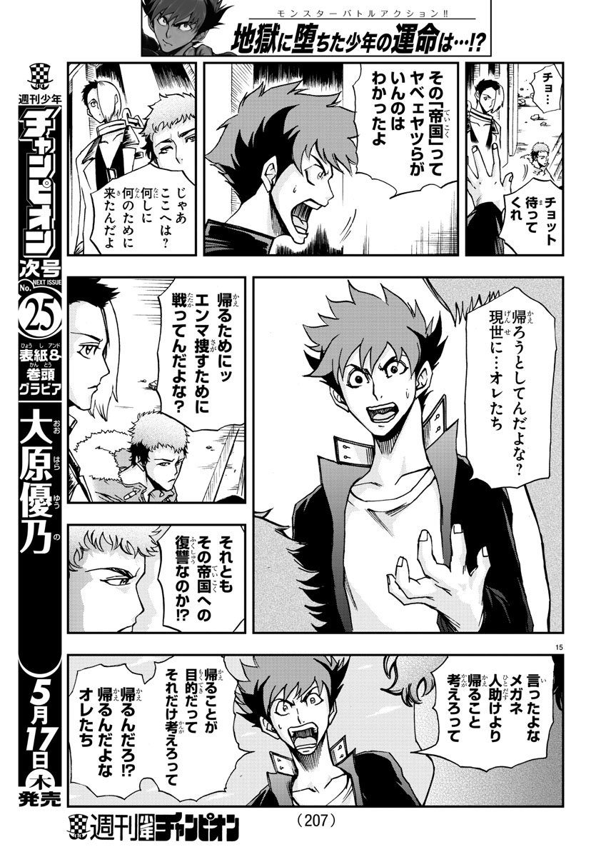 Gyakushuu Inferno Chapter 17 15ページ