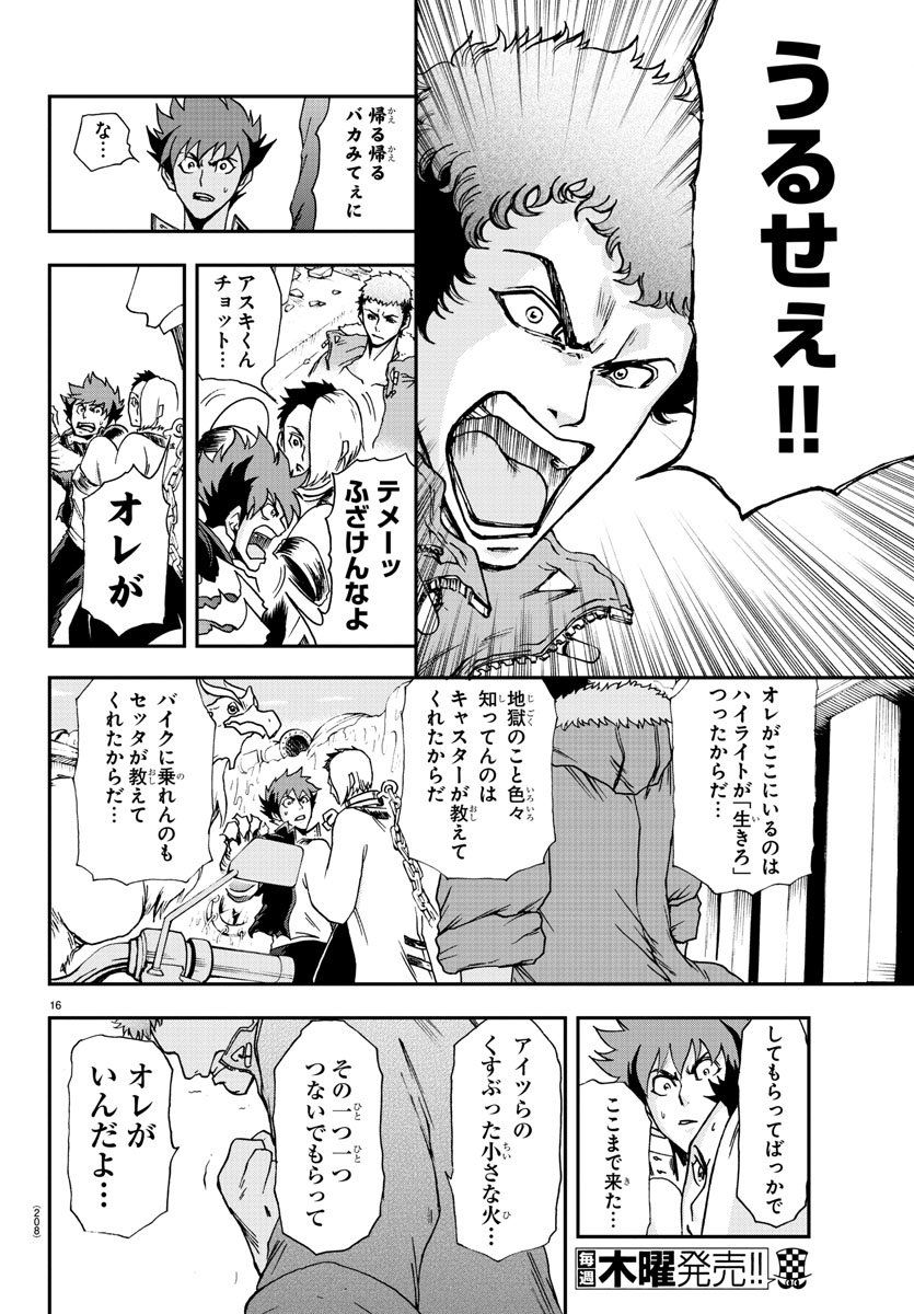 Gyakushuu Inferno Chapter 17 16ページ