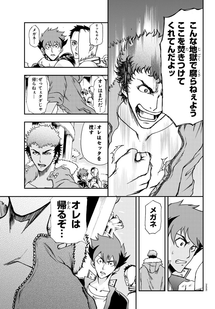 Gyakushuu Inferno Chapter 17 17ページ