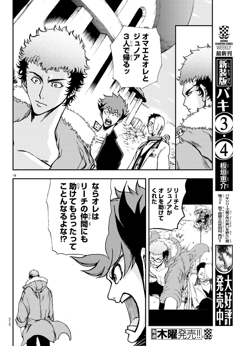 Gyakushuu Inferno Chapter 17 18ページ