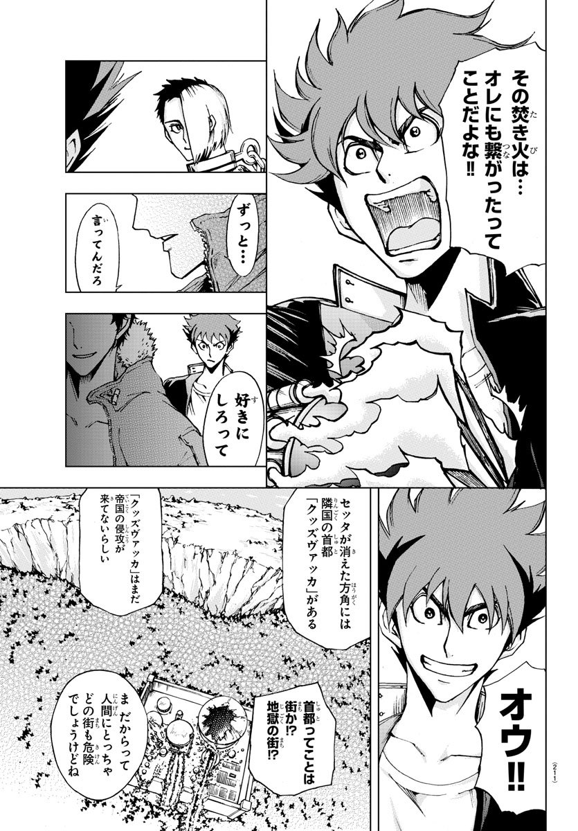 Gyakushuu Inferno Chapter 17 19ページ