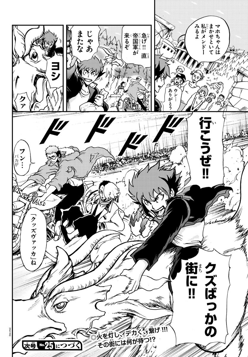 Gyakushuu Inferno Chapter 17 20ページ