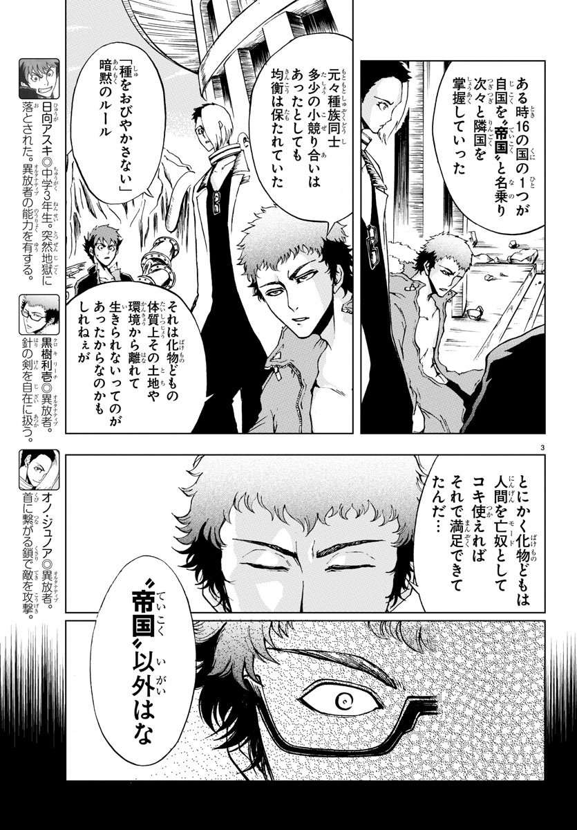 Gyakushuu Inferno Chapter 17 3ページ
