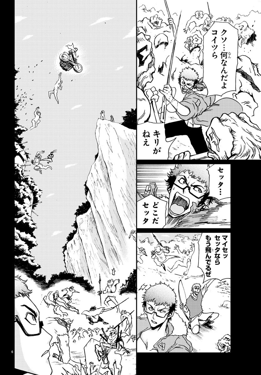 Gyakushuu Inferno Chapter 17 6ページ