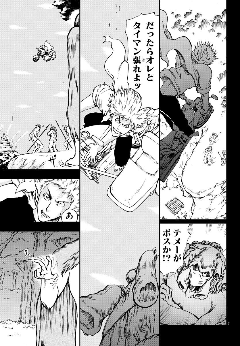 Gyakushuu Inferno Chapter 17 7ページ