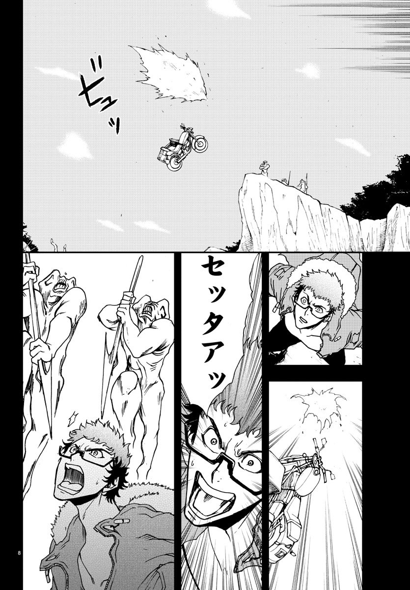 Gyakushuu Inferno Chapter 17 8ページ