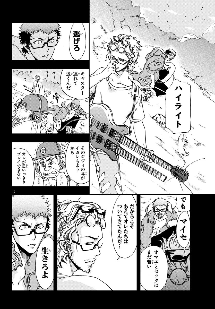 Gyakushuu Inferno Chapter 17 10ページ