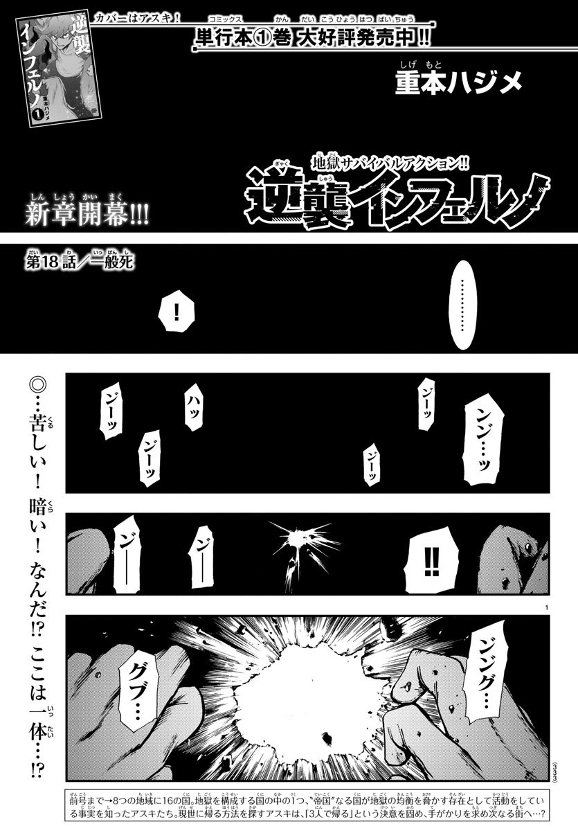 Gyakushuu Inferno Chapter 18 1ページ