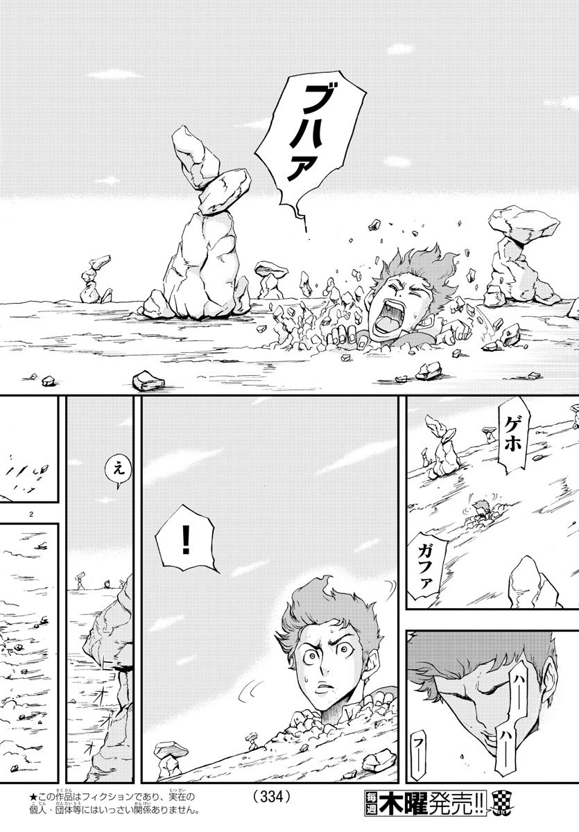 Gyakushuu Inferno Chapter 18 2ページ
