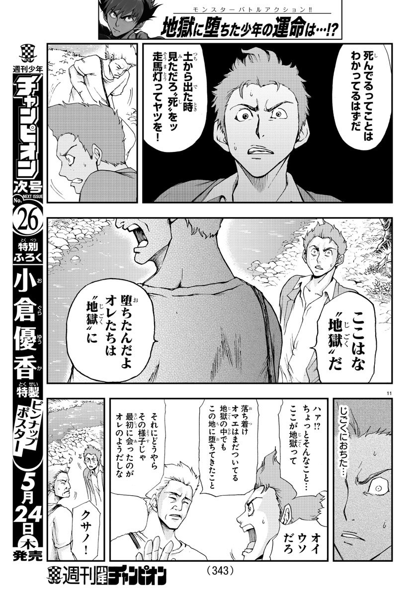 Gyakushuu Inferno Chapter 18 11ページ