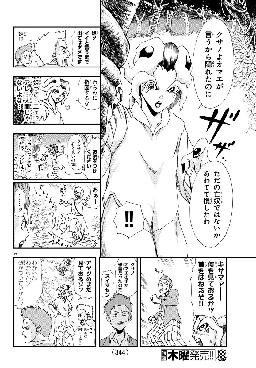 Gyakushuu Inferno Chapter 18 12ページ