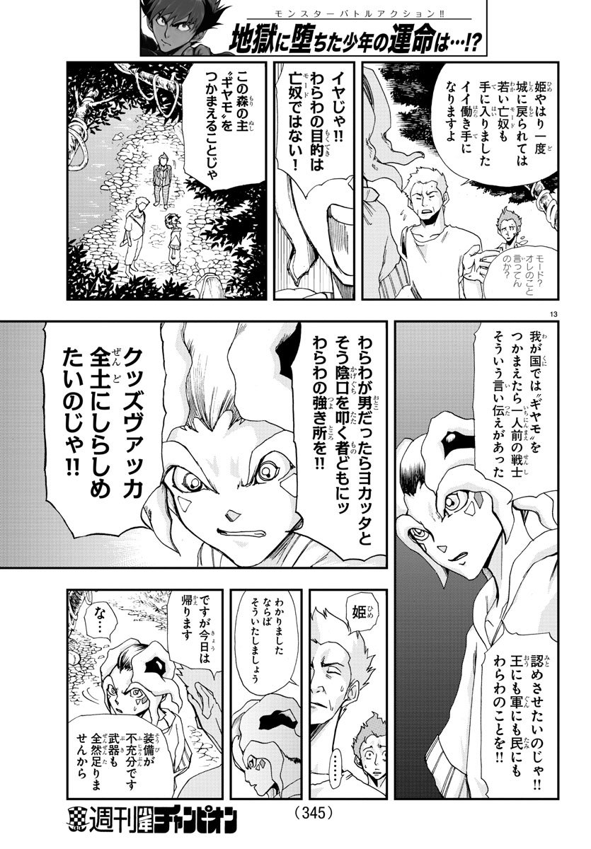 Gyakushuu Inferno Chapter 18 13ページ