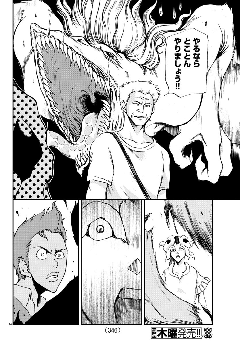 Gyakushuu Inferno Chapter 18 14ページ