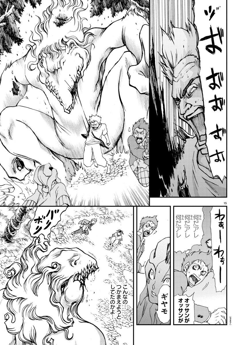 Gyakushuu Inferno Chapter 18 15ページ