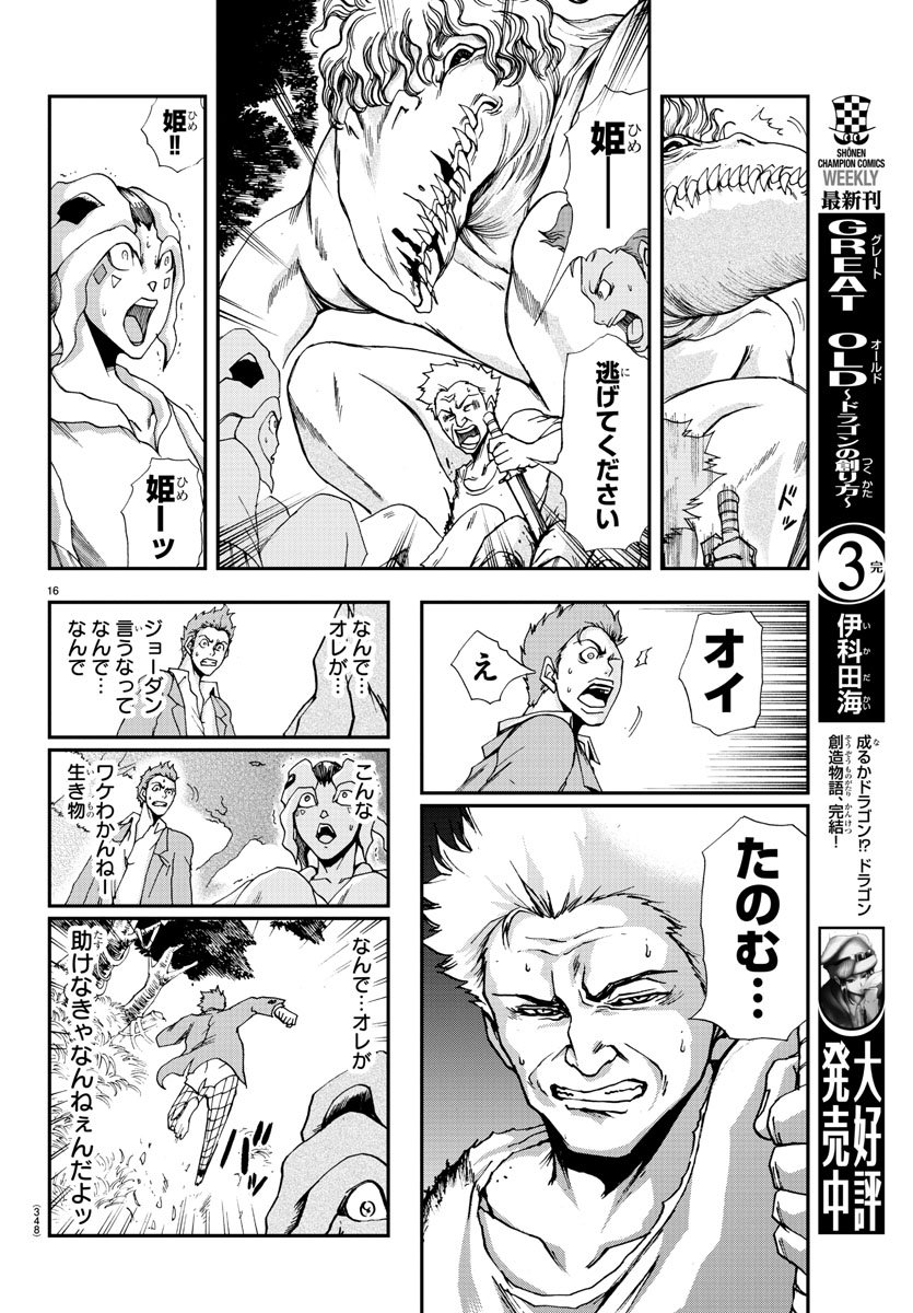 Gyakushuu Inferno Chapter 18 16ページ