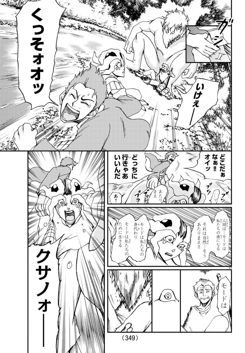 Gyakushuu Inferno Chapter 18 17ページ