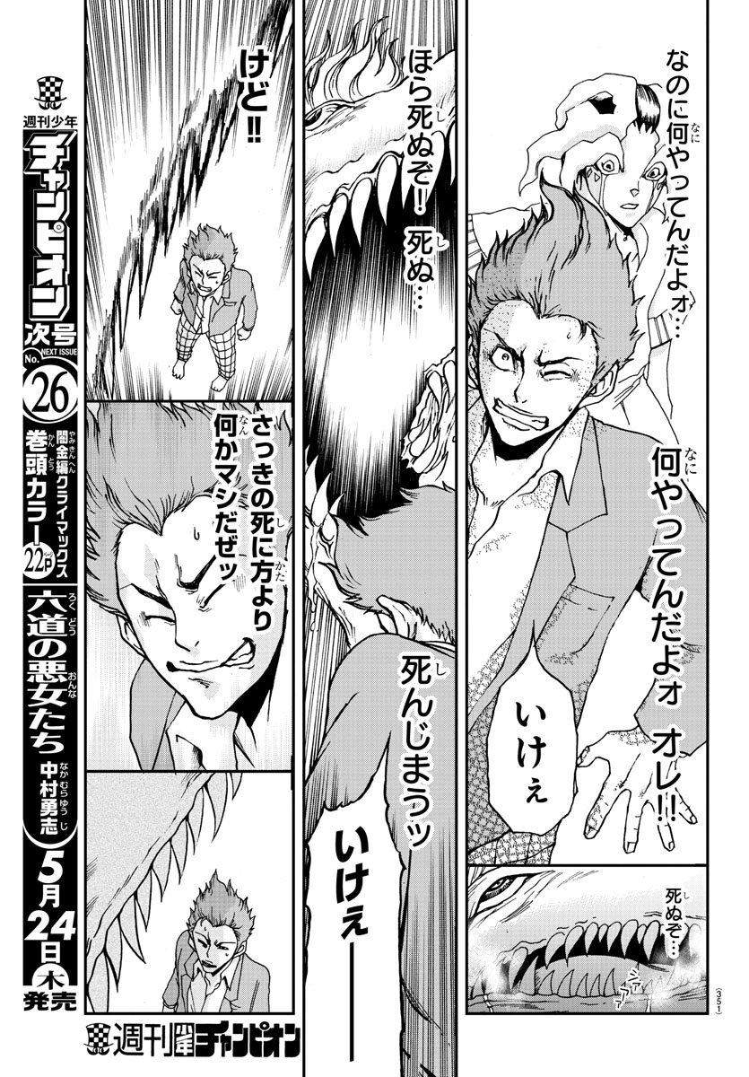 Gyakushuu Inferno Chapter 18 19ページ