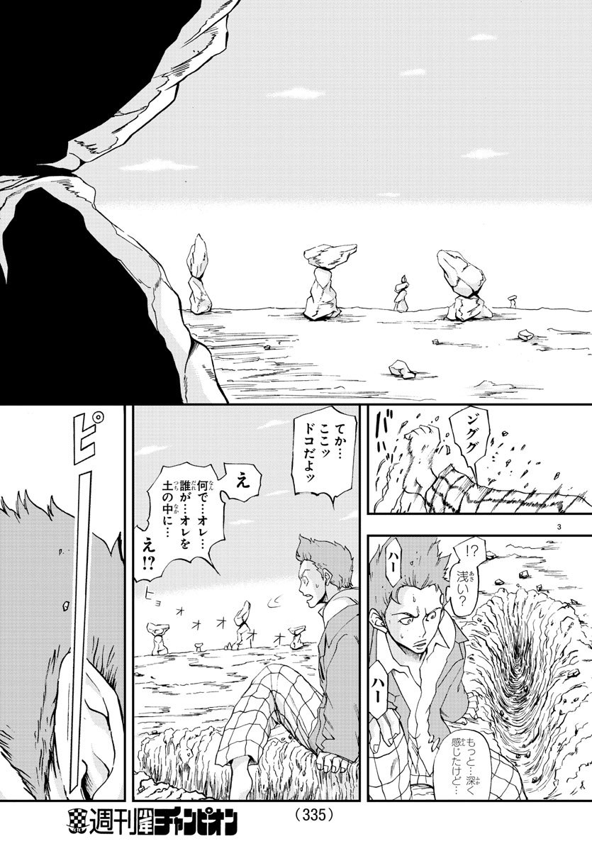 Gyakushuu Inferno Chapter 18 3ページ